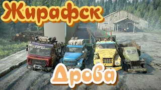 🗺🚛🔥🦒ЖИРАФСК🦒🔥🚚  🪓 ДРОВА🪵  ЭТО НУЖНО ЗНАТЬ🚦ПОДПИШИТЕСЬ НА КАНАЛ❗ПОСТАВЬТЕ ЛАЙК👍НАЖМИТЕ КОЛОКОЛЬЧИК🔔