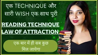 एक method law of attraction का आपकी एक साथ सारी wishes पूरी करेगा-READING TECHNIQUE FOR ALL WISHES