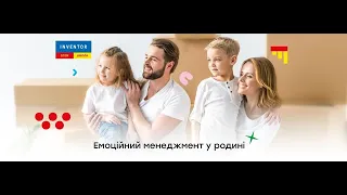 Тренінг Школи мудрих батьків "Емоційний менеджмент у родині"