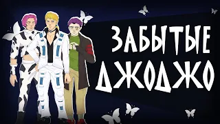 Сыновья Дио как главные герои | Stone Ocean