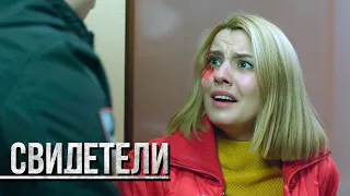 Свидетели: Плохие деньги, Личное дело