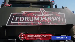 Международный форум «АРМИЯ-2023»