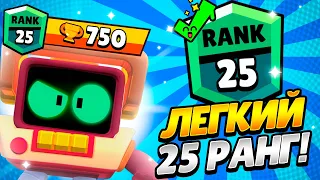 АПНУЛ R-T НА 25 РАНГ В СОЛО ШД🔥ОЧЕНЬ ЛЕГКИЙ 25 РАНГ🤯