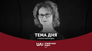 Конкурс проєктів розвитку громад || "Тема дня" Українське радіо Рівне