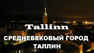 Средневековый город Таллин  - таким он был раньше