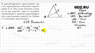 № 550 - Геометрия 8 класс Мерзляк