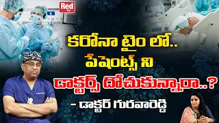 Doctor Guruva Reddy About How Doctors Treat Corona Patients | Dr. Gurava Reddy Interview | Red Tv