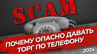 Почему нельзя торговаться по телефону при продаже квартиры? Как продать выгоднее?