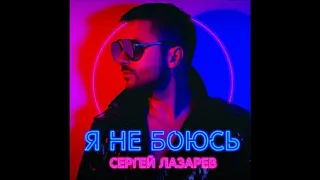 NEW SONG SEGREY LAZAREV "GODDNESS" with text НОВИНКА Сергей Лазарев текст