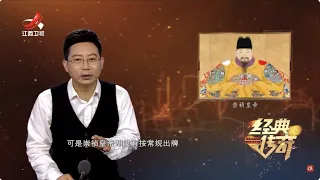 《经典传奇》明末风云·17岁崇祯为何能轻易铲除魏忠贤 20231115