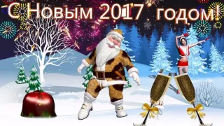 10 С Новым 2017 годом!!! С Наступающим!!! С ГОДОМ ПЕТУХА!!! СУПЕР ПОЗДРАВЛЕНИЕ!!!!