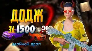 ИЗИ ЛАКИ в Опенкейсе DODGE🚘Открытие Кейсов на Глобальной Версии PUBG MOBILE