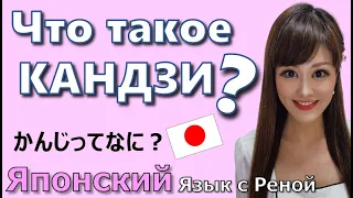 【Японский Язык】Что такое кандзи? 🌸Японский иероглиф🌸