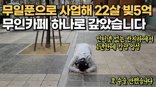 22살 빚 5억 청년 1년만에 다시 만났습니다. 그런데..