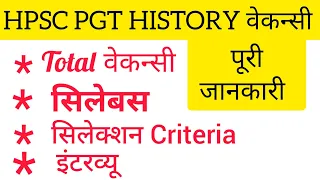 HPSC PGT HISTORY 220 वेकन्सी Full Detail | Syllabus, Selection Criteria, Interview #hpsc #pgt