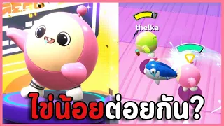 เกมน่ารักของแทร่? ไข่น้อยต่อสู้กันเพื่อรอดชีวิตคนสุดท้าย | Eggy Party (เกมแนว Party Royale สุดนัว)