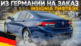 Opel Insignia-B Лифтбэк. Из Германии на заказ. Псков.