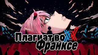 "Адекватное" Мнение На "Аниме" | Милый во Франксе| Darling in the Franxx | Обзор - Разбор |