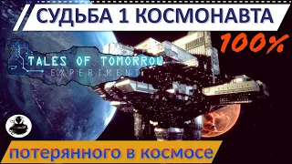 Tales of tomorrow full walkthrough, all disks | Everyday life of a lost astronaut in space