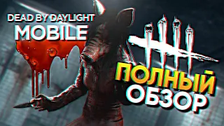 Обзор мобильной игры Dead by Daylight Mobile на Андроид и iOS / DBD Новости Деад бай Дейлайт Мобайл