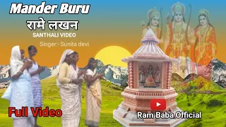 Rame lakhan Santhali video | New Santhali video Ram baba | New Santhali video