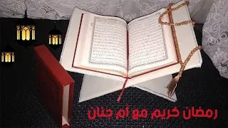 لي مزالها سهرانة جي نجمعوا شويا سهرة رمضان