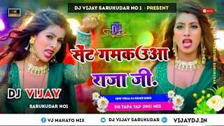 Sent Gamkaua Raja ji ✓ Shivani Singh ✓New Bhojpuri dj Song ✓5g Tapa Tap DNC Mix ✓dj Vijay Remix