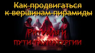 Ритуалы и пути тауматургии - Clan Tremere | Vampire: The Masquerade