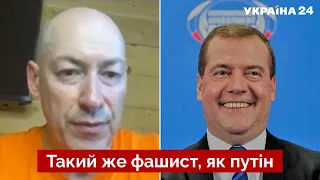 👊Інсайд Гордона: Довб**об Медведєв хотів кинути путіна – все порішали вночі - Україна 24