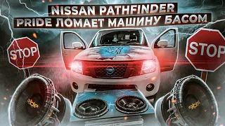 Pride ST15 Ломает машину / Nissan Pathfinder Тачка На Прокачку / АвтоЗвук за 600.000 р.