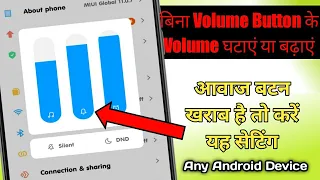 How Control Volume Without Volume Button Android || No Need App