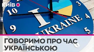 Як правильно відповідати на запитання - "котра година"?