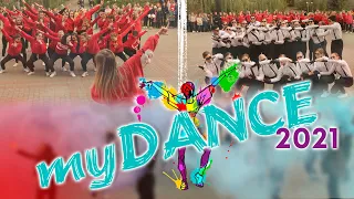 MyDance | Майданс 2021