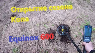 Открытие сезона Копа с EQUINOX 600   #51