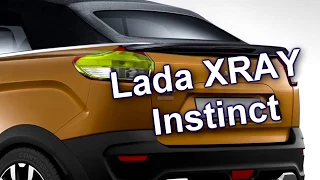 Lada XRAY Instinct - это новая комплектация.
