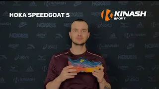 Обзор | Hoka SPEEDGOAT 5