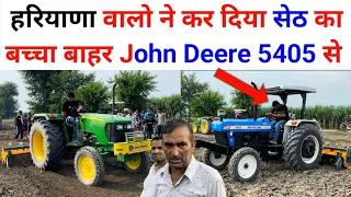 सेठ का बच्चा बाहर John Deere 5405 vs Newholland 5620 on Param 10 Feet Rotavator @RahulRandhawa