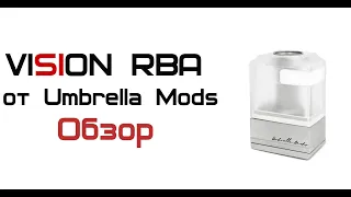 Обзор Vision RBA от Umbrella Mods