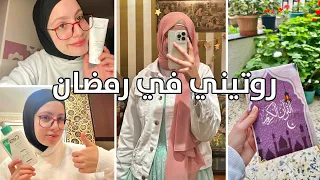 روتيني في رمضان🌙من السحور للفطور 💗انبكوسنج و حاجات ثانية كثير🥗..Ramadan Routine