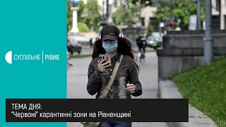 "Червоні" карантинні зони на Рівненщині || Тема дня на UA: Рівне