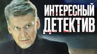 🎬 ЗАПУТАННЫЙ ДЕТЕКТИВ 2023 про УБИЙСТВА и КРИМИНАЛ - ОТДЕЛ 44