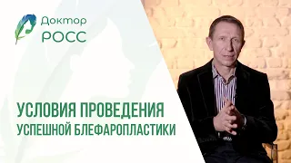 Как избежать осложнений после блефаропластики верхних и нижних век?