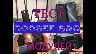 DOOGEE S90 проверка модулей обзор