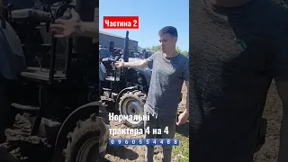 Ціни тракторів 4 на 4 ⚠️⚠️⚠️🇺🇦🇺🇦🇺🇦