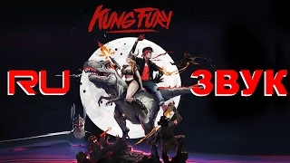 KUNG FURY - настоящий русский дубляж (Володарский - Гаврилов)