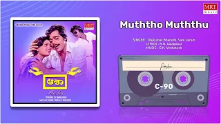 Muththo Muththu | Aasha | Ambareesh, Arjun Sarja, Baby Indira | Kannada Movie Song | MRT Music