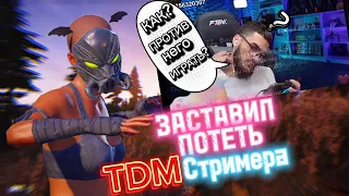 Сыграл С ТДМстримиром 1/1😳и пожелел!