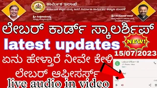 labour Card Scholarship latest update 2023 | labour Card Scholarship very important update #ssp