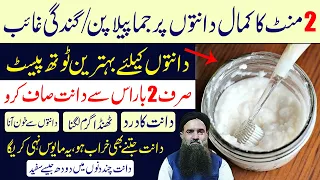 Dant/Danton/Danto Ka Dard Ka ilaj |  Teeth Pain Relief Home Remedy |  Teeth Dard | Dr Sharafat Ali