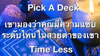 Pick A Deck Ep.408 เขามองว่าคุณมีความแซ่บระดับไหนในสายตาของเขา  TimeLess (ทุกราศี)